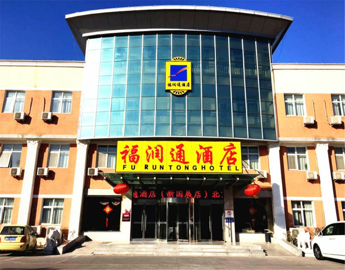 Beijing Capital Airport Fu Run Tong Hotel Xin Guo Zhan Branch Shunyi Exterior foto